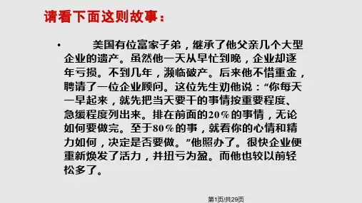 计划的写作PPT课件