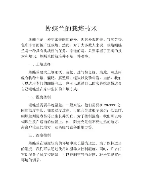 蝴蝶兰的栽培技术
