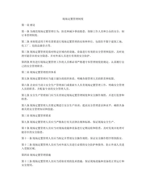 现场定置管理制度