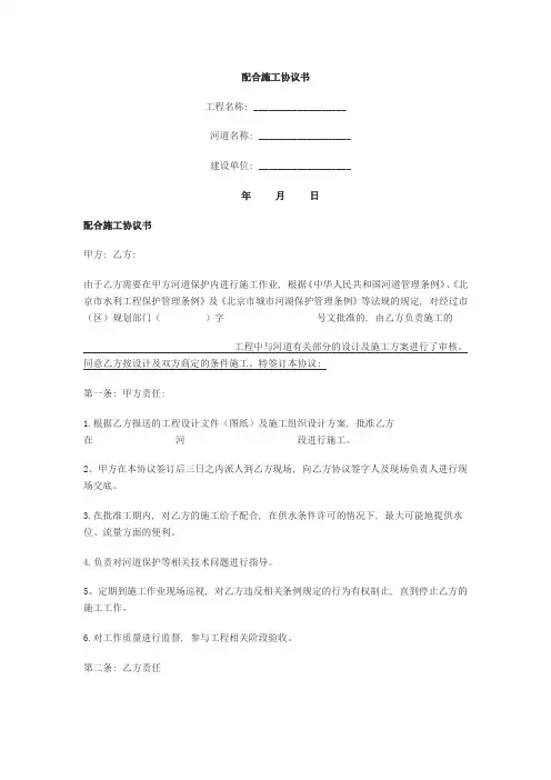 河道施工配合协议