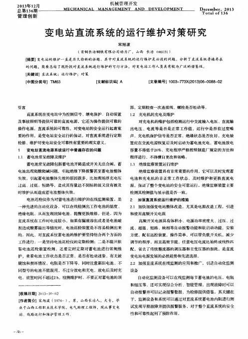 变电站直流系统的运行维护对策研究