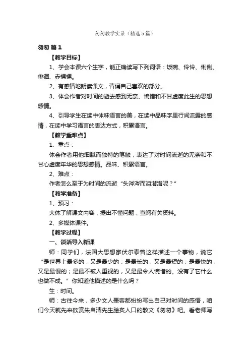 匆匆教学实录（精选5篇）