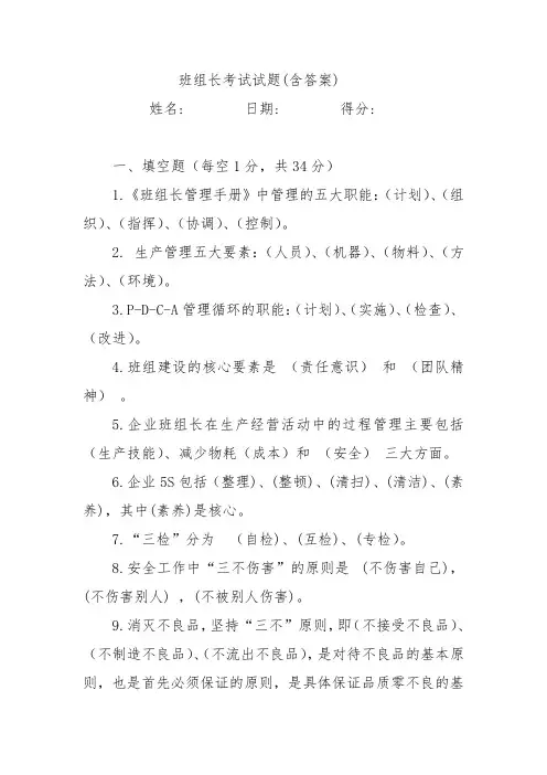 班组长考试试题(含答案)