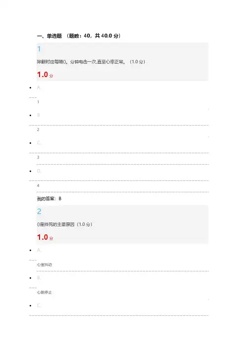 突发事件及自救互救考试参考答案