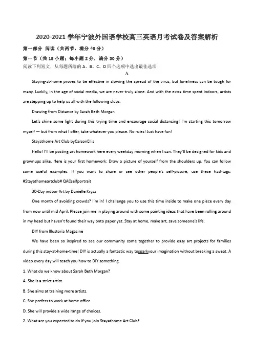 2020-2021学年宁波外国语学校高三英语月考试卷及答案解析
