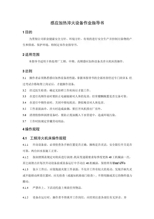感应加热淬火设备作业指导书