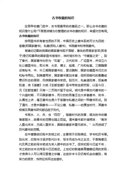 古书收藏的知识