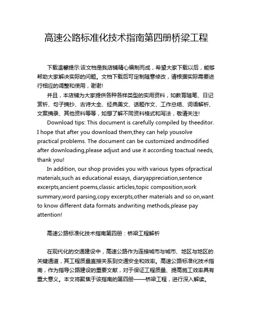 高速公路标准化技术指南第四册桥梁工程