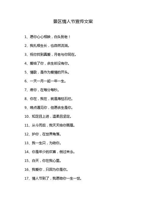 景区情人节宣传文案