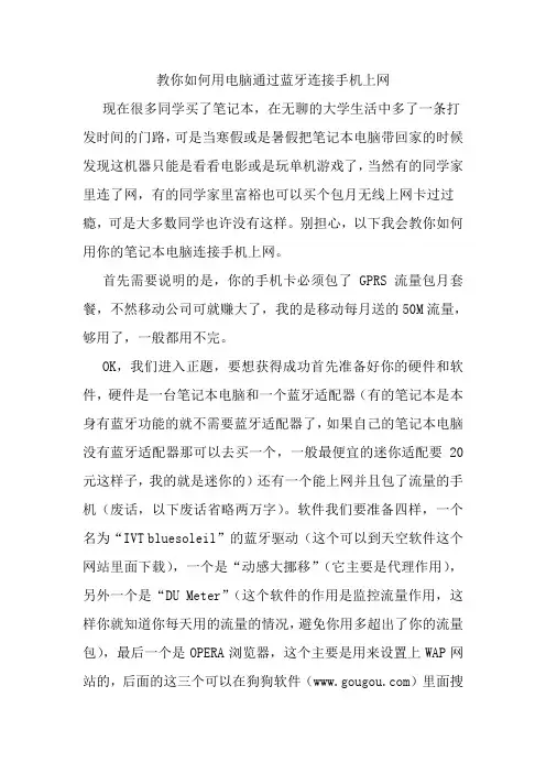 教你如何用电脑通过蓝牙连接手机上网