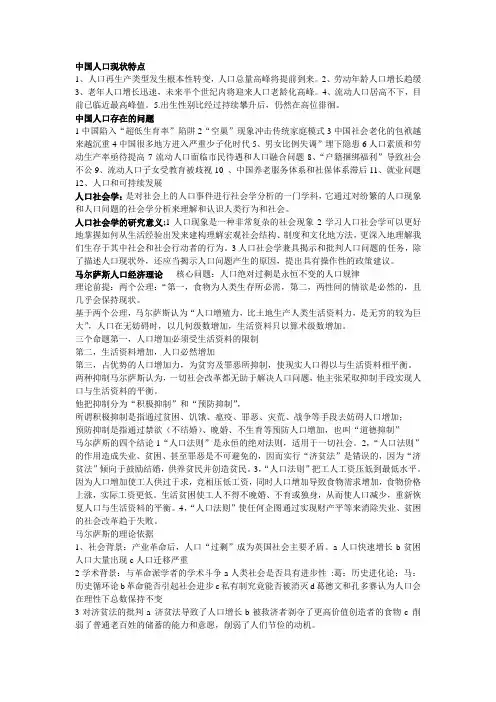人口社会学复习
