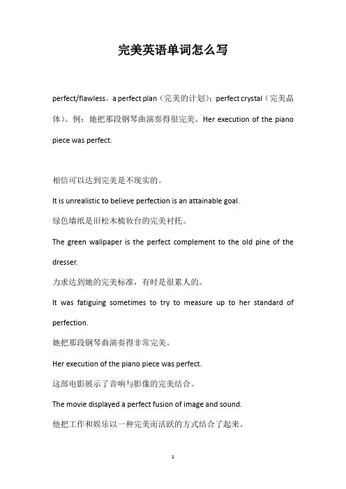 完美英语单词怎么写
