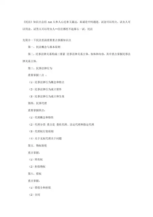 2021年民法知识点总结(2)
