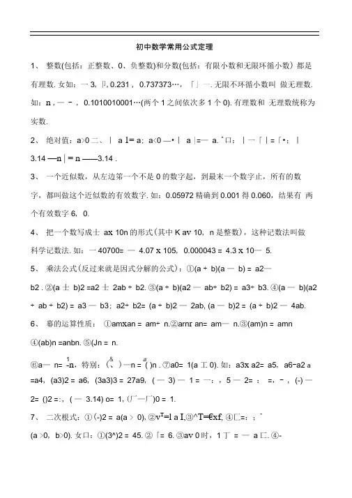 初中数学常用公式和定理大全