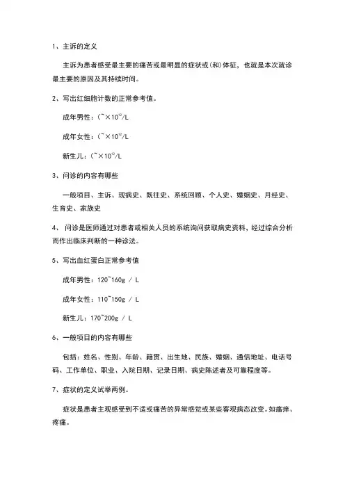 诊断学简答题
