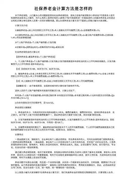 社保养老金计算方法是怎样的