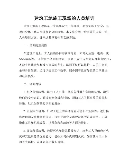 建筑工地施工现场的人员培训