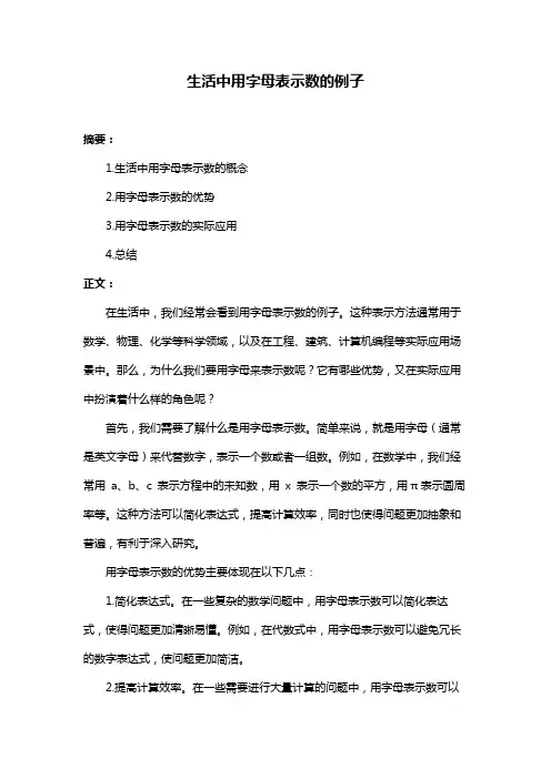 生活中用字母表示数的例子
