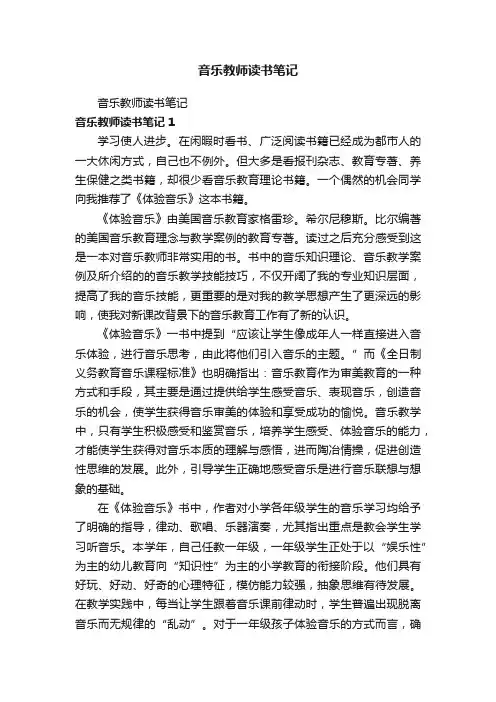 音乐教师读书笔记