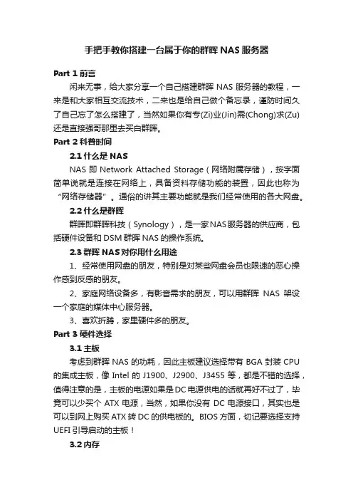手把手教你搭建一台属于你的群晖NAS服务器