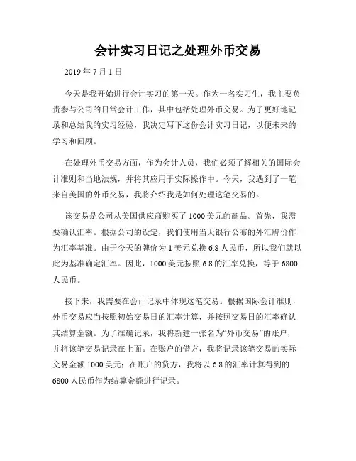 会计实习日记之处理外币交易