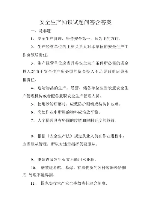 安全生产知识试题问答含答案.doc