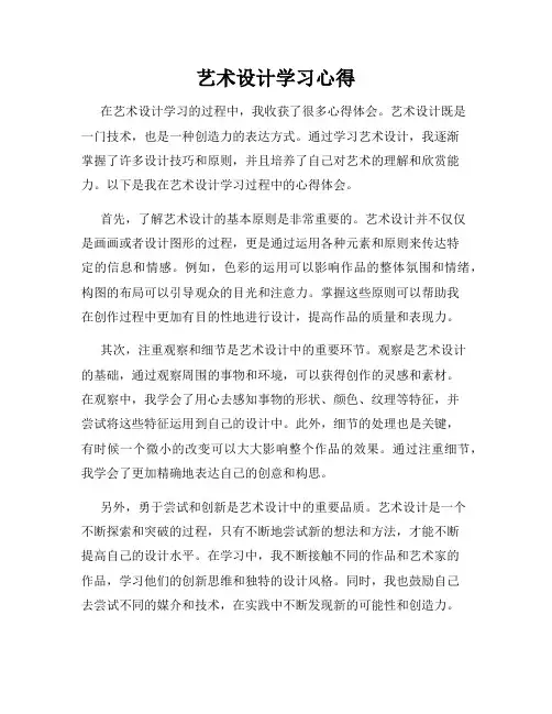 艺术设计学习心得