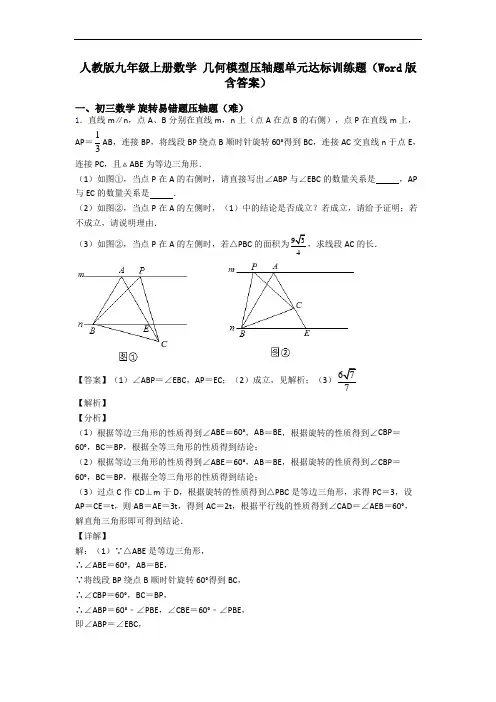 人教版九年级上册数学 几何模型压轴题单元达标训练题(Word版 含答案)