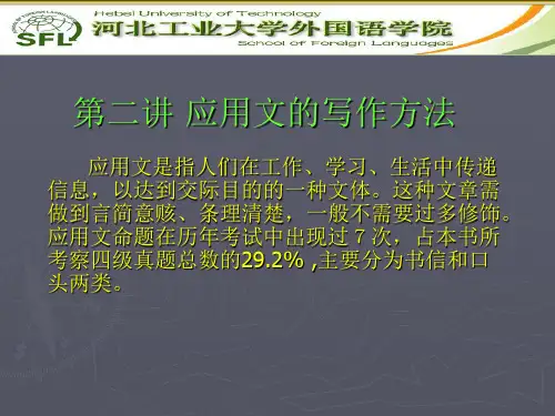 大学英语四级应用文写作 书信