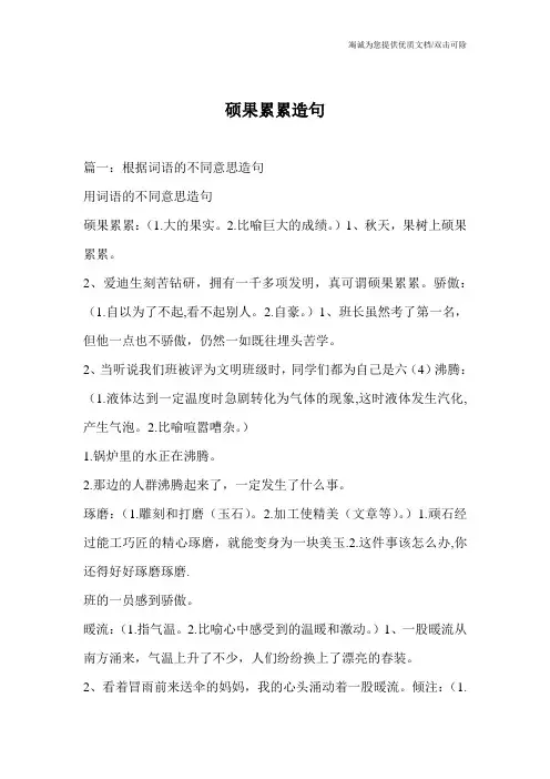 硕果累累造句