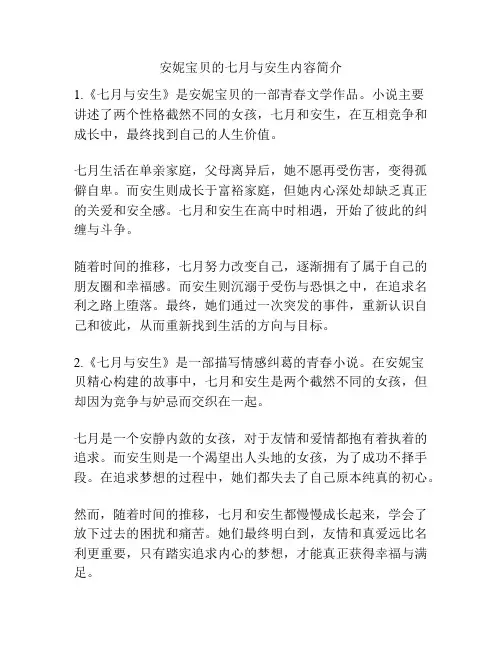 安妮宝贝的七月与安生内容简介