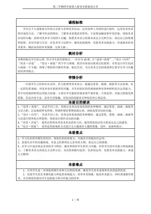 第二学期四年级第八册美术教案设计常