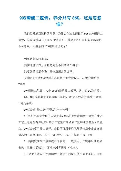 99%磷酸二氢钾,养分只有86%,这是忽悠谁？