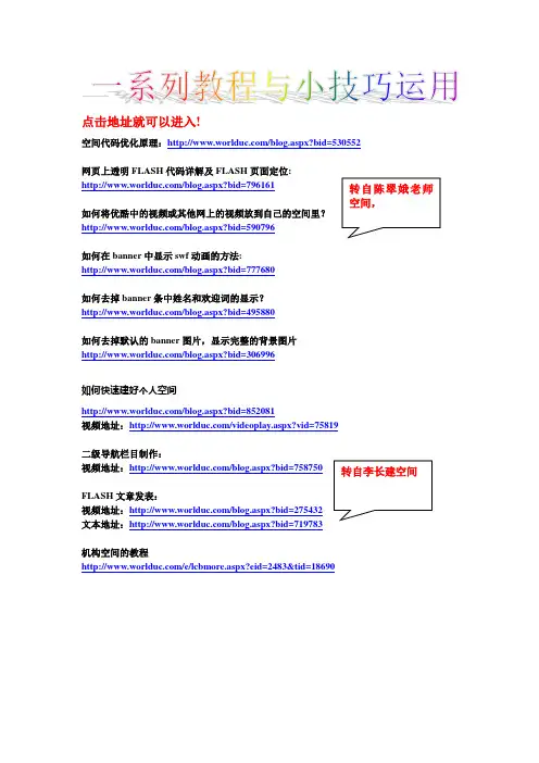 世界大学城一系列教程与小技巧运用