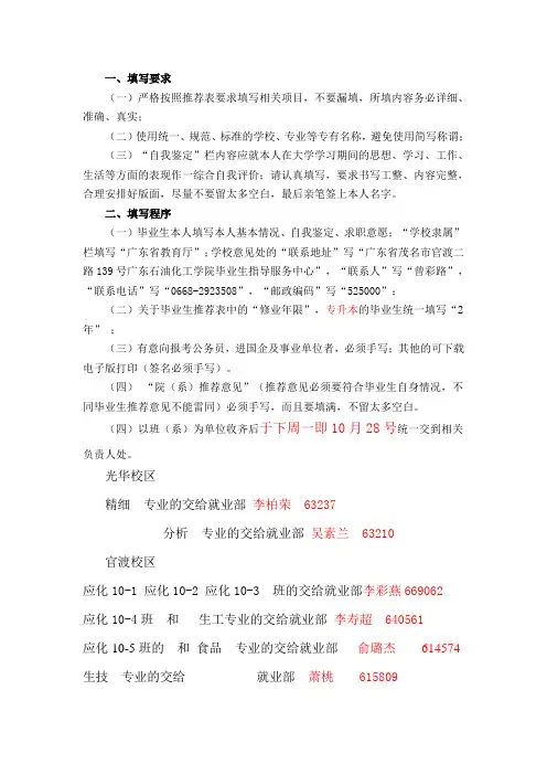 《就业推荐表》填写要求