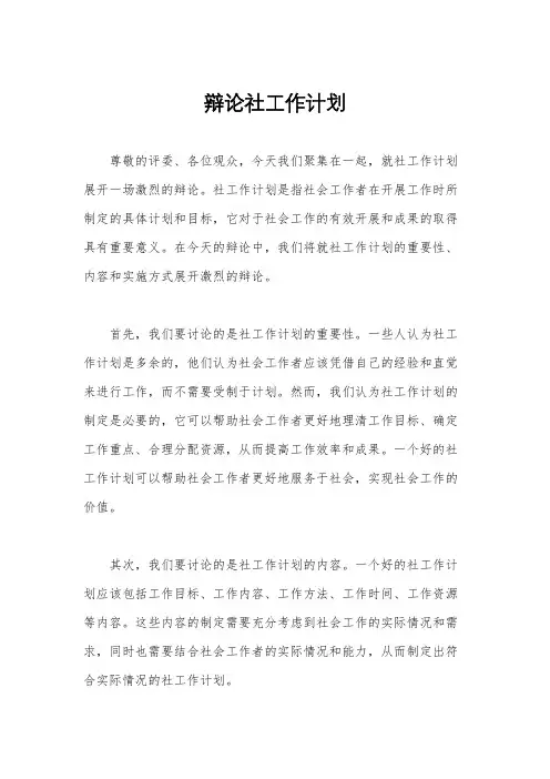 辩论社工作计划