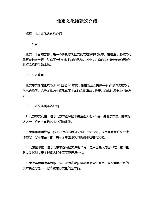 北京文化馆建筑介绍