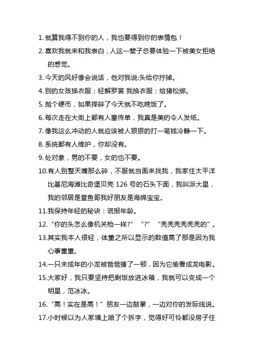 可爱有趣文案