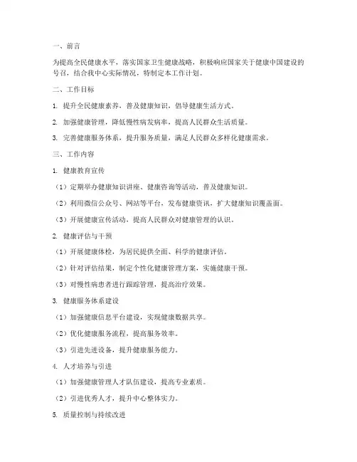 健康管理中心开展工作计划