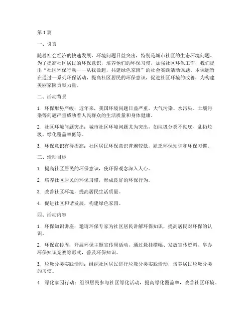 社会实践活动参考课题(3篇)