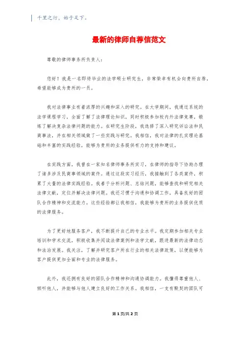 最新的律师自荐信范文