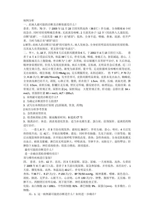 病例分析