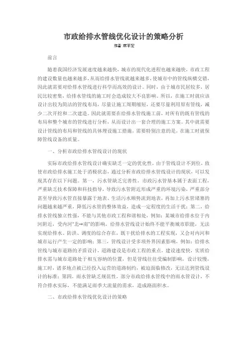 市政给排水管线优化设计的策略分析