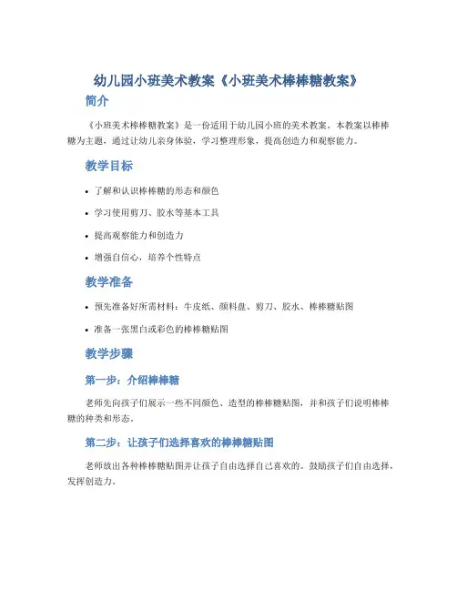 幼儿园小班美术教案《小班美术棒棒糖教案》