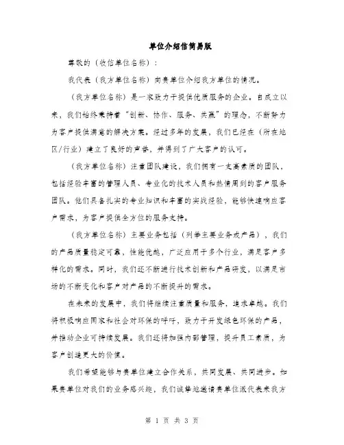单位介绍信简易版（2篇）