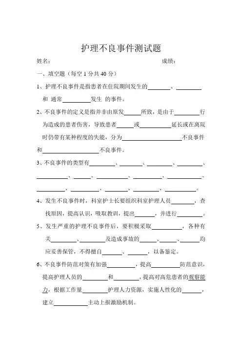 护理不良事件测试题
