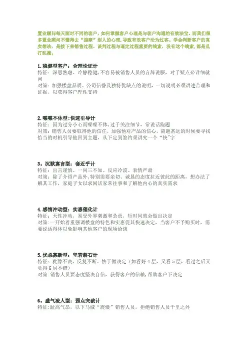 房地产销售常见12种类型客户对策