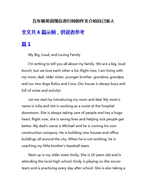 五年级英语现在进行时的作文介绍自己家人
