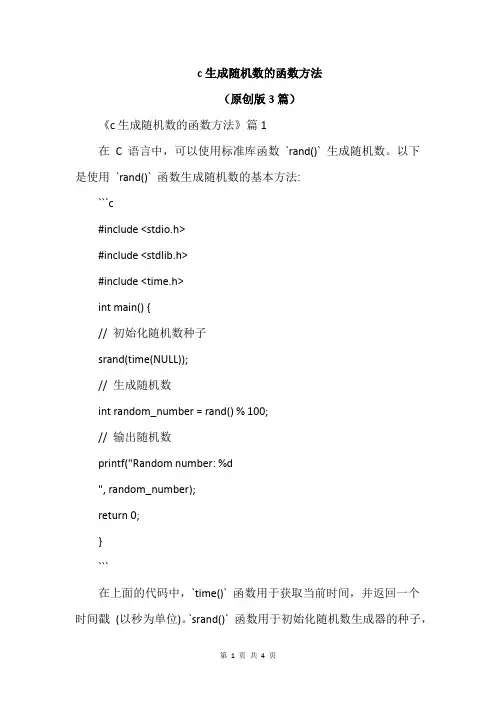 c生成随机数的函数方法