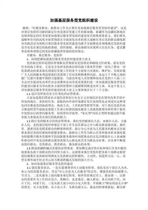 加强基层服务型党组织建设
